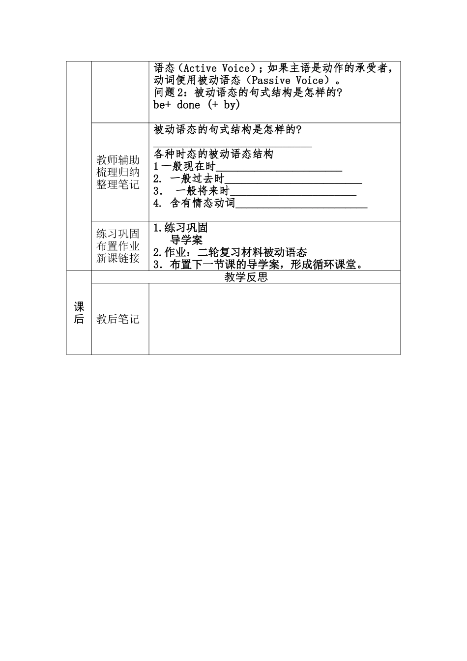 被动语态复习教案_第2页