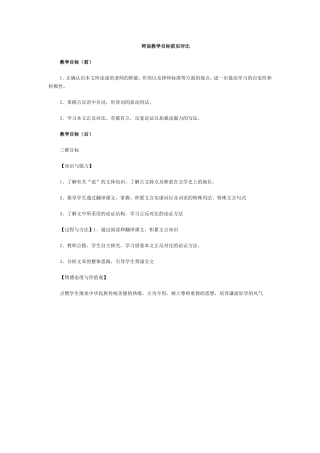 师说教学目标前后对比