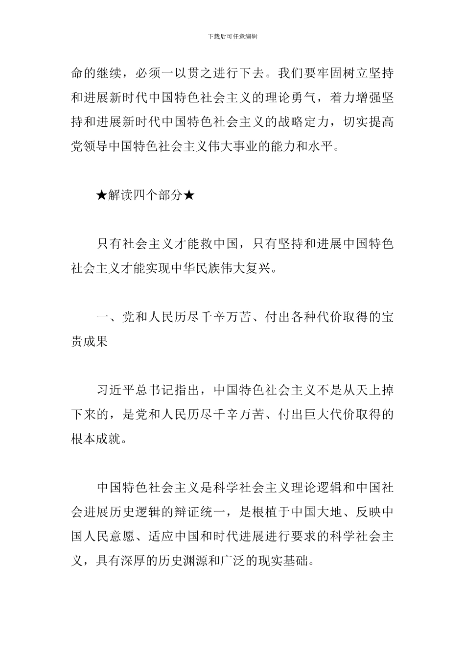 坚持和发展中国特色社会主义是根本方向_第2页