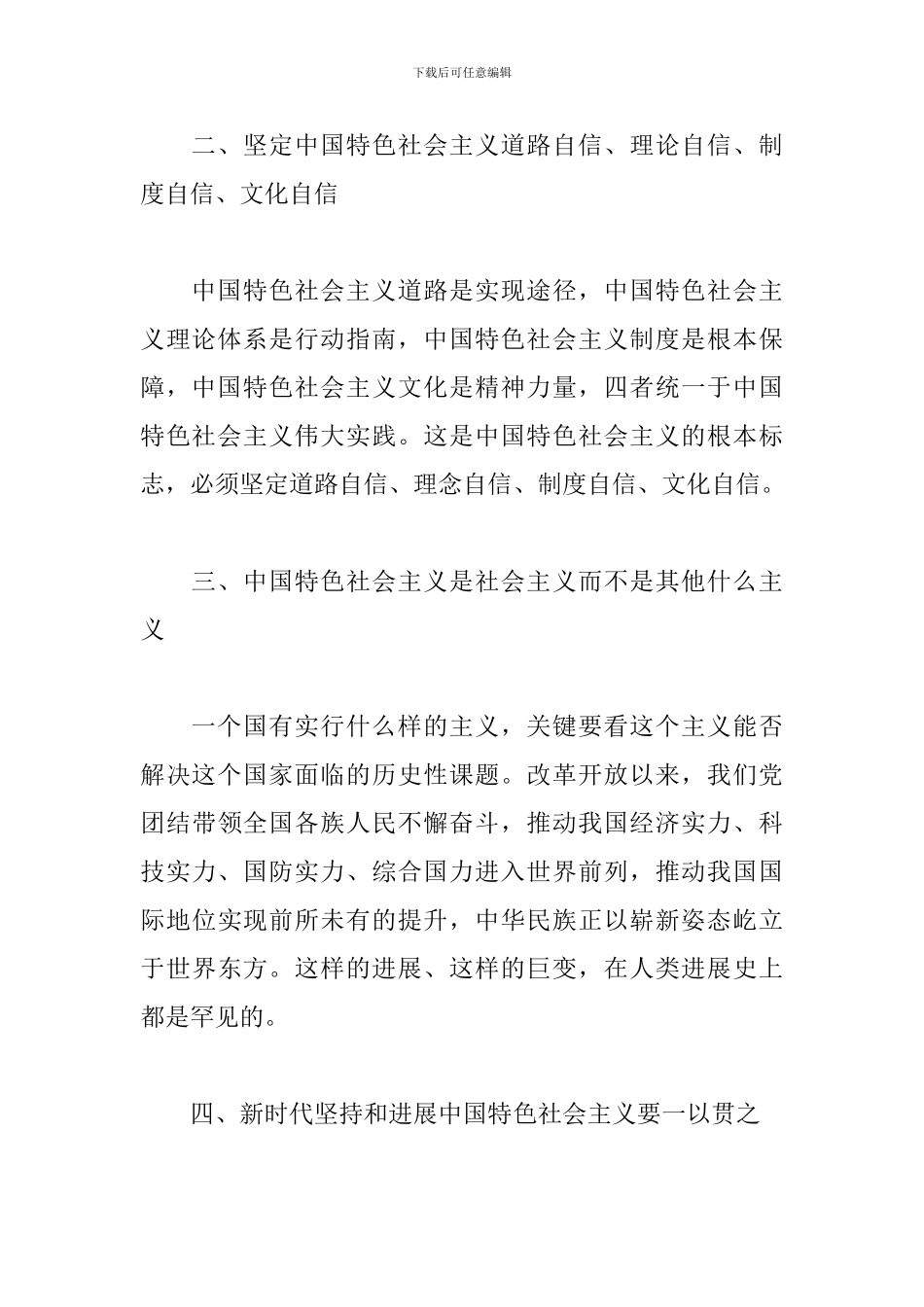 坚持和发展中国特色社会主义是根本方向_第3页