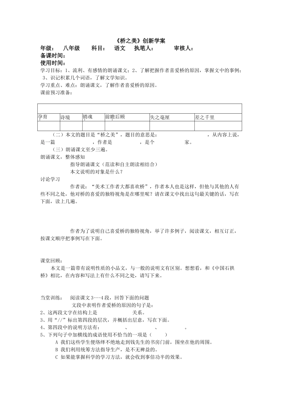 《桥之美》教案2学案_第1页