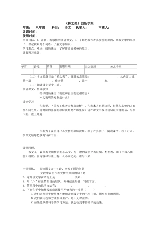 《桥之美》教案2学案