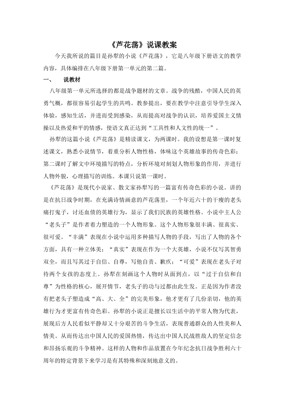 2《芦花荡》说课教案_第1页