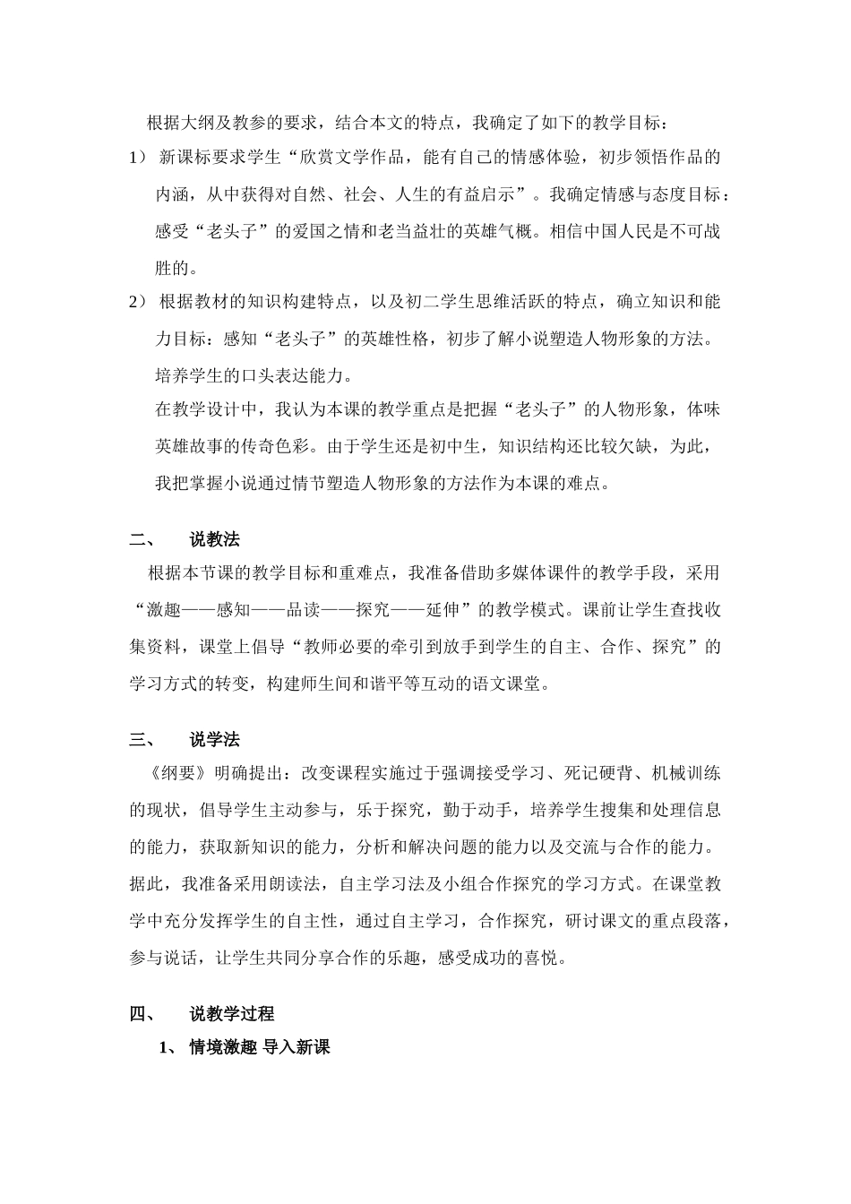 2《芦花荡》说课教案_第2页
