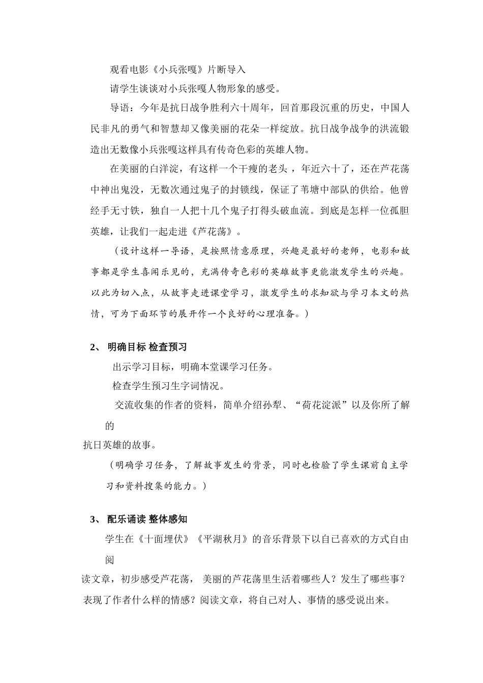2《芦花荡》说课教案_第3页