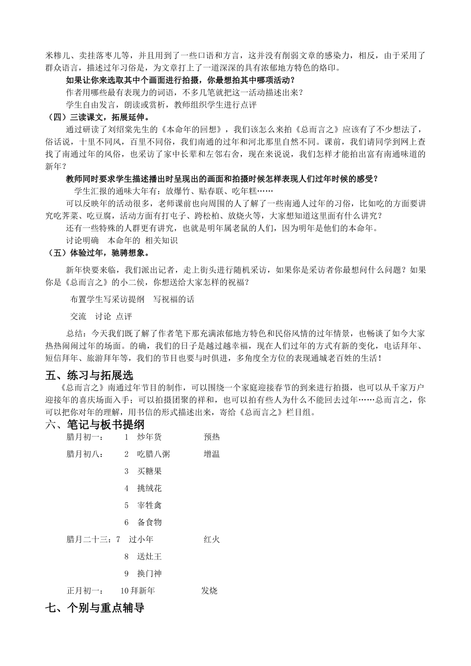 七年级语文上册 《本命年的回想》教义 苏教版_第2页