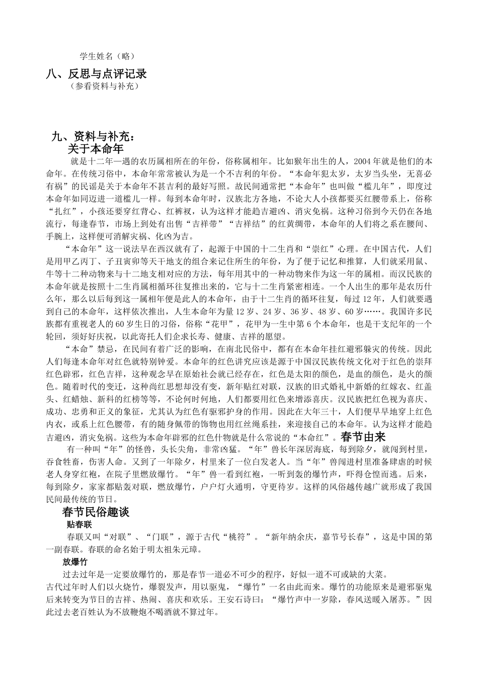 七年级语文上册 《本命年的回想》教义 苏教版_第3页