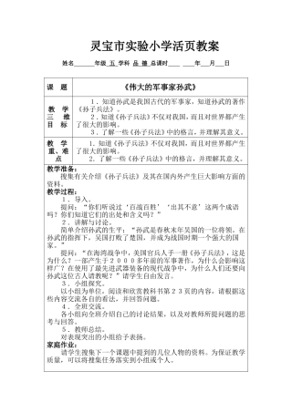 《伟大的军事家孙武》