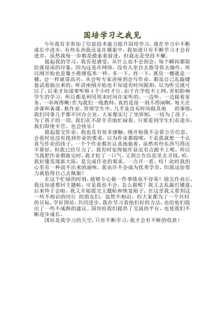 国培学习之我见