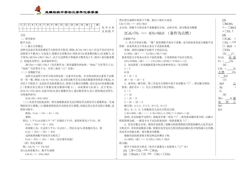 如何正确书写化学方程式学案_第2页