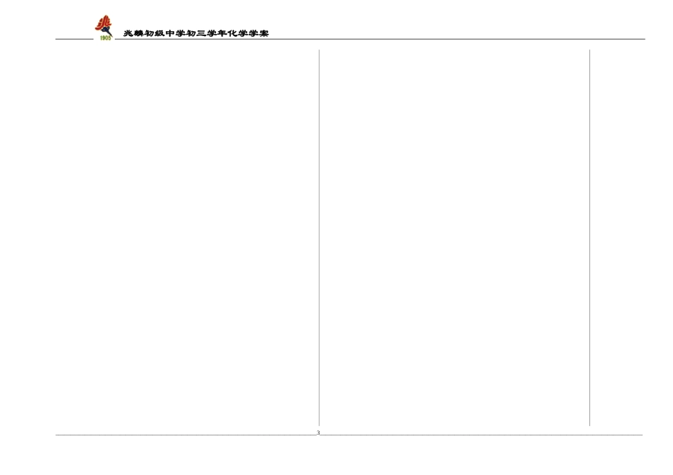 如何正确书写化学方程式学案_第3页