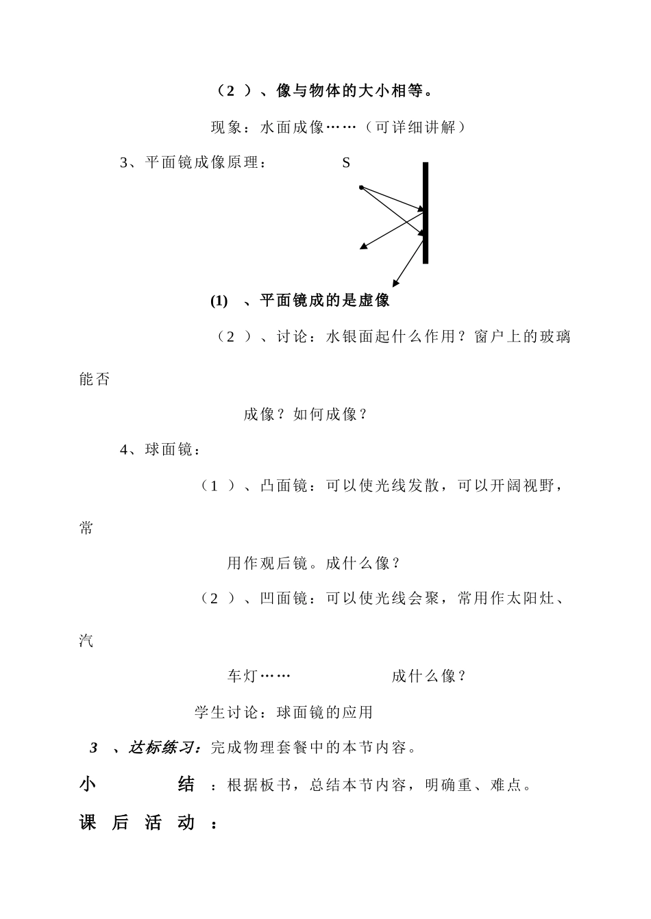 八年级物理下册-平面镜成像 教学设计人教版_第3页