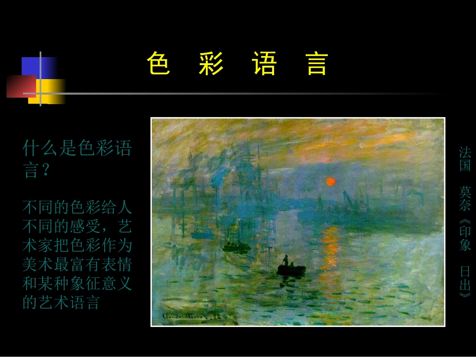 第二课色彩的感染力_第3页