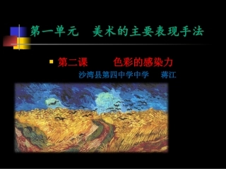 第二课色彩的感染力
