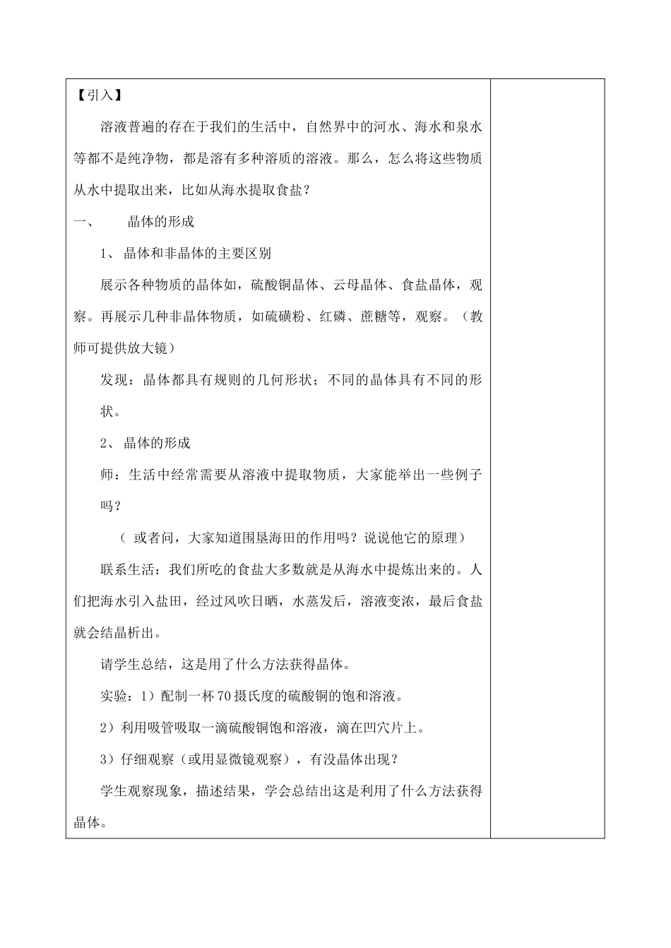 1.8 物质在水中的结晶 (2)_第2页