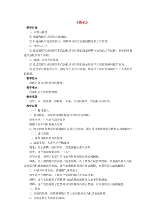 九年级物理全册 第十章 第四节 热机教案1 （新版）北师大版