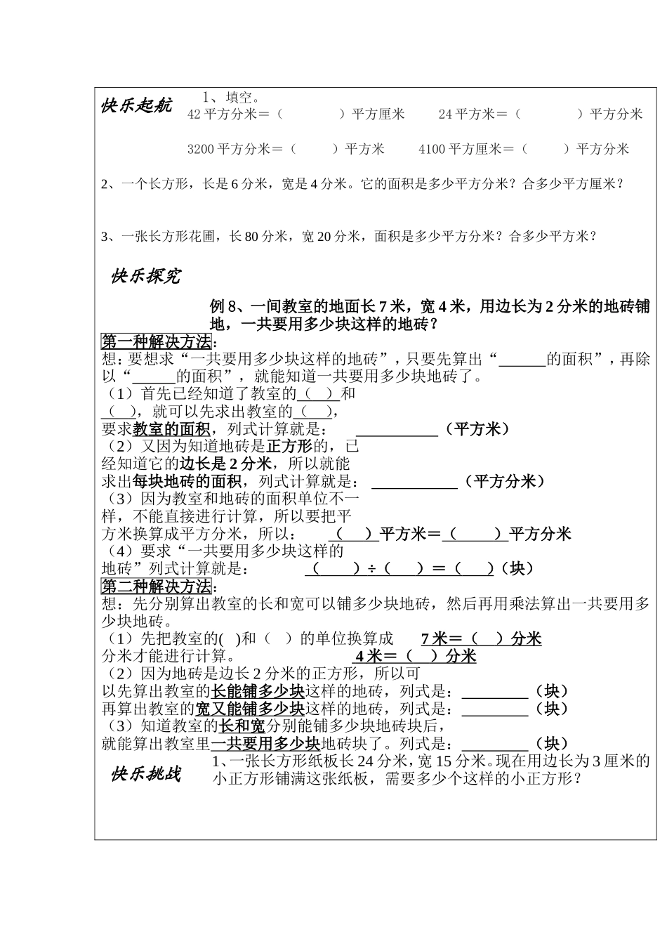 面积和面积单位导学案_第2页
