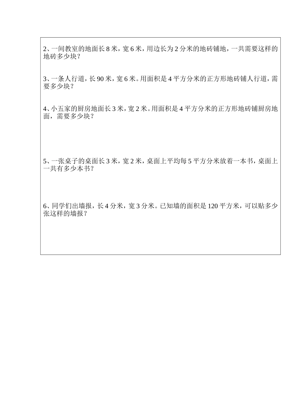 面积和面积单位导学案_第3页