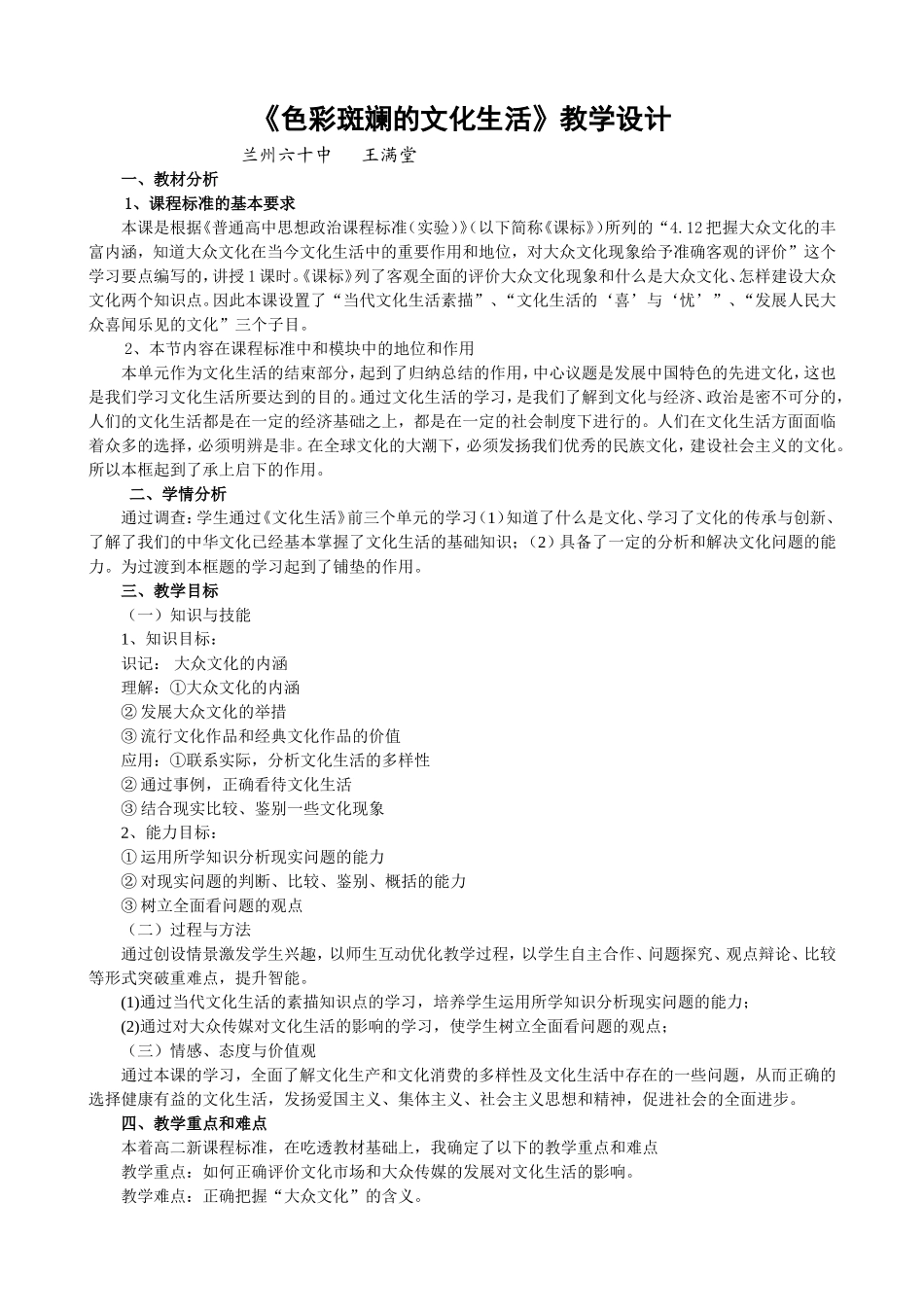 《色彩斑斓的文化生活》教学设计_第1页