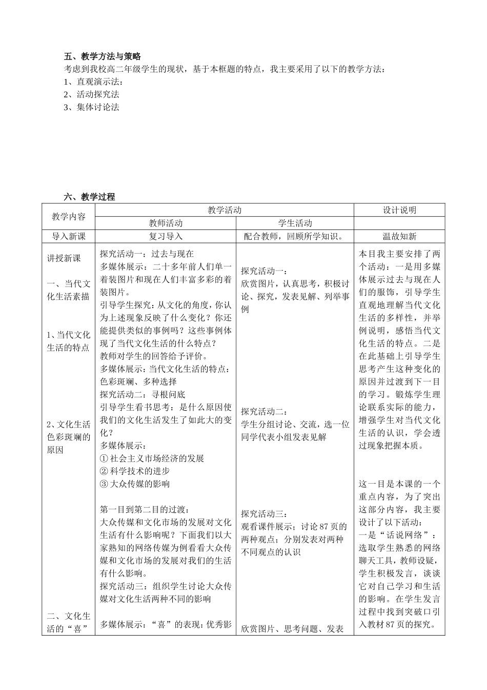 《色彩斑斓的文化生活》教学设计_第2页