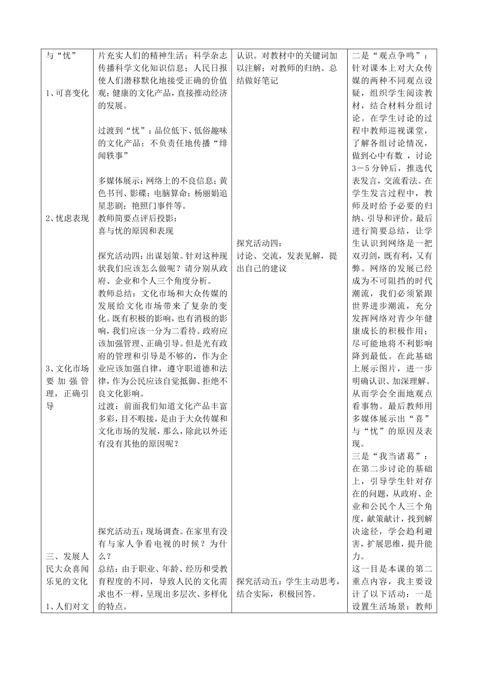 《色彩斑斓的文化生活》教学设计_第3页