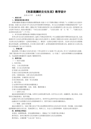 《色彩斑斓的文化生活》教学设计