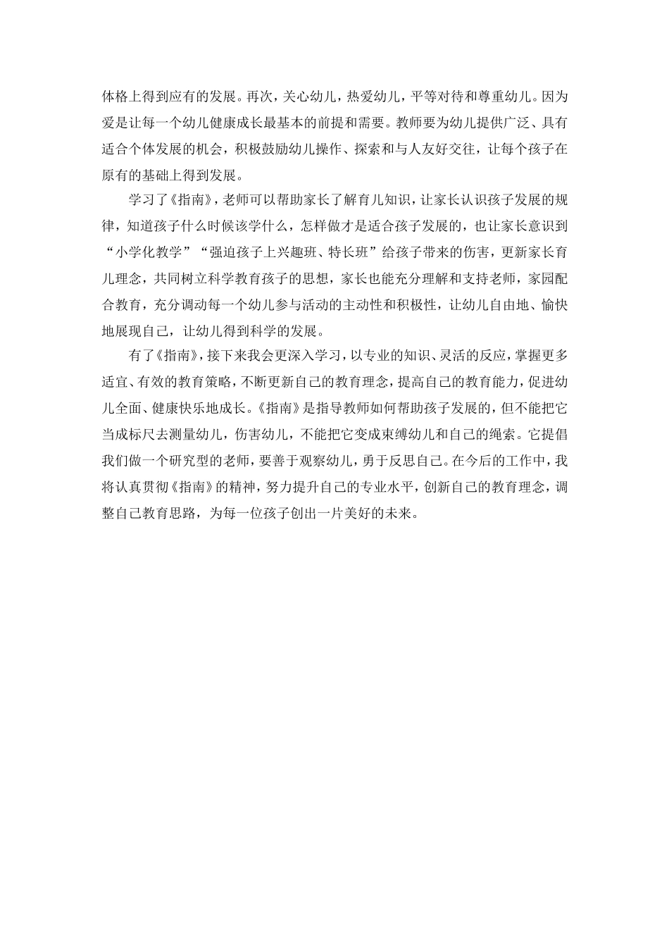 题目学习指南心得_第3页