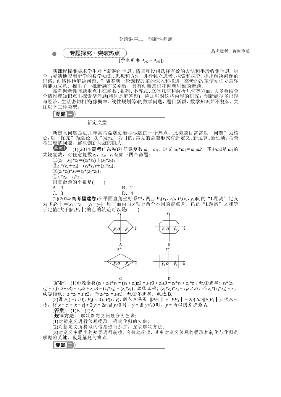 专题讲座二创新性问题_第1页