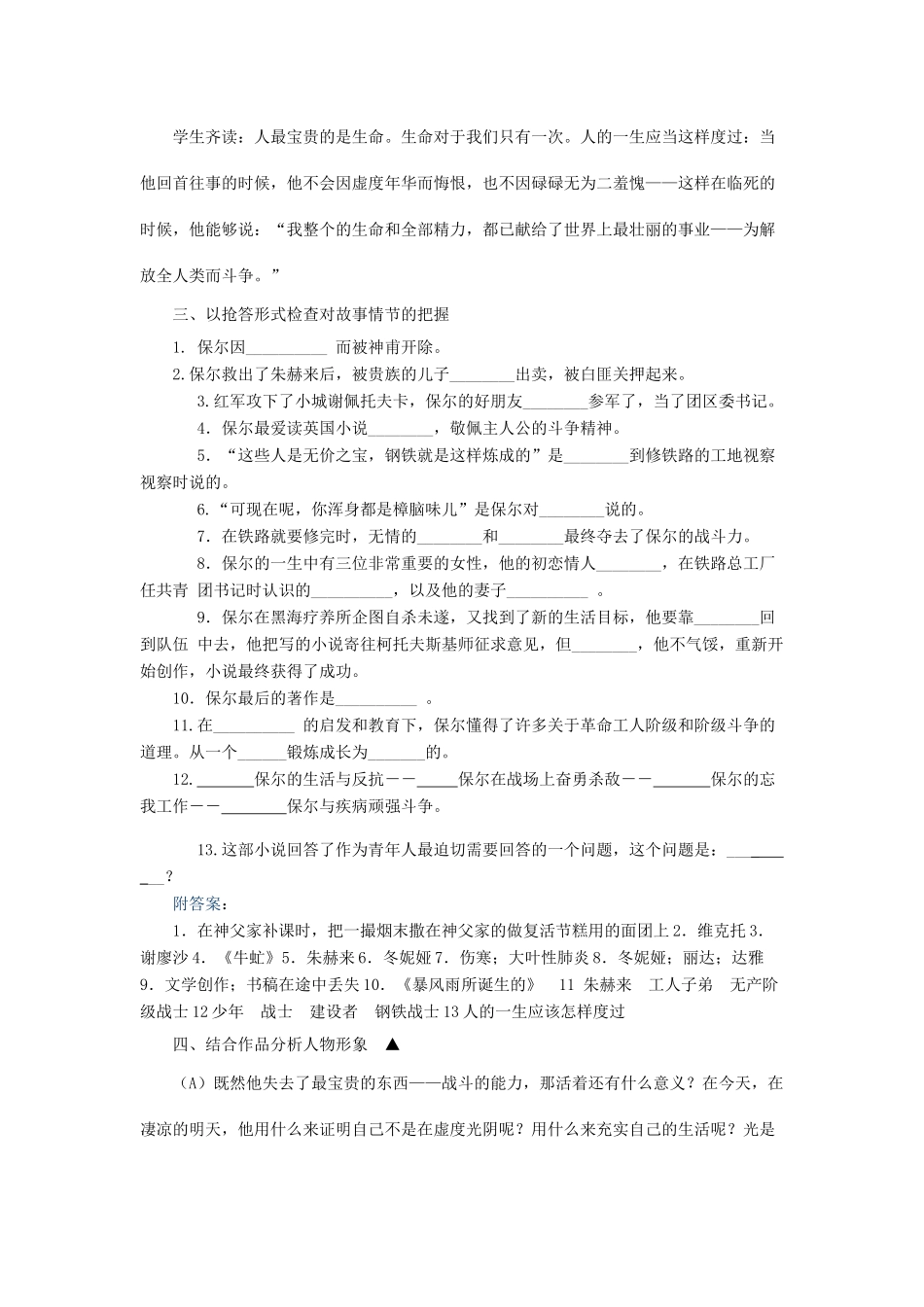 中考语文名著复习之《钢铁是怎样炼成的》复习教学设计 新人教版-新人教版初中九年级全册语文教案_第2页