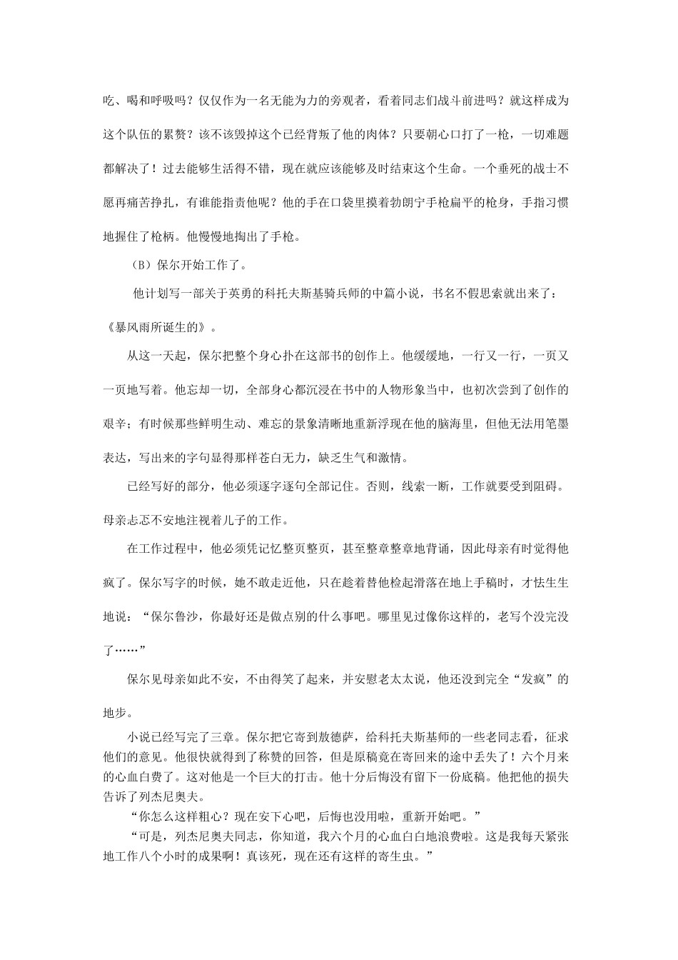中考语文名著复习之《钢铁是怎样炼成的》复习教学设计 新人教版-新人教版初中九年级全册语文教案_第3页