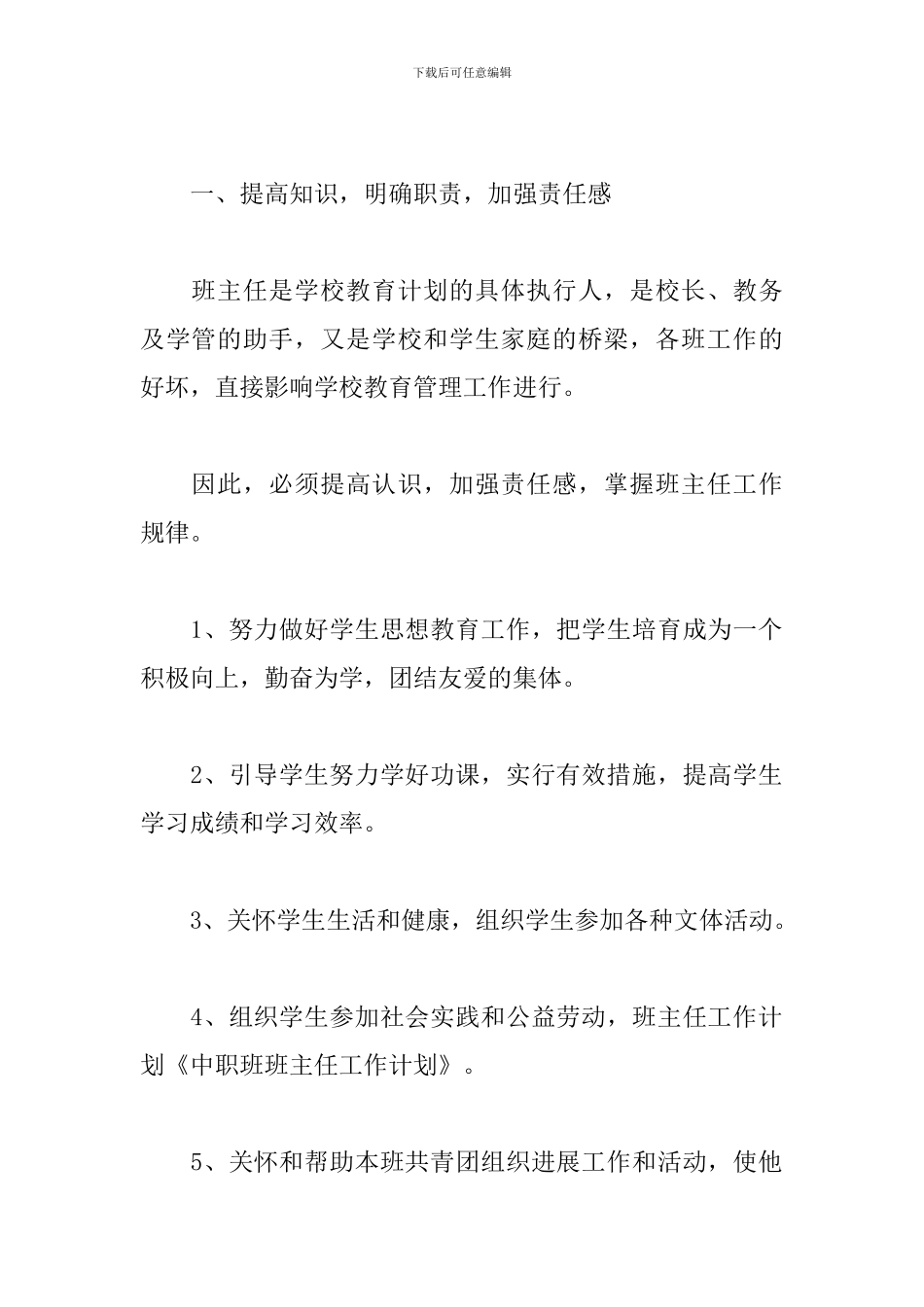 中职班班主任工作总结范文_第2页