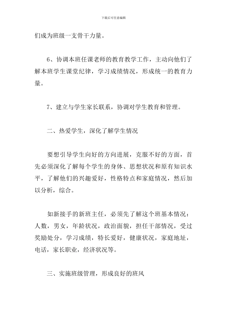 中职班班主任工作总结范文_第3页