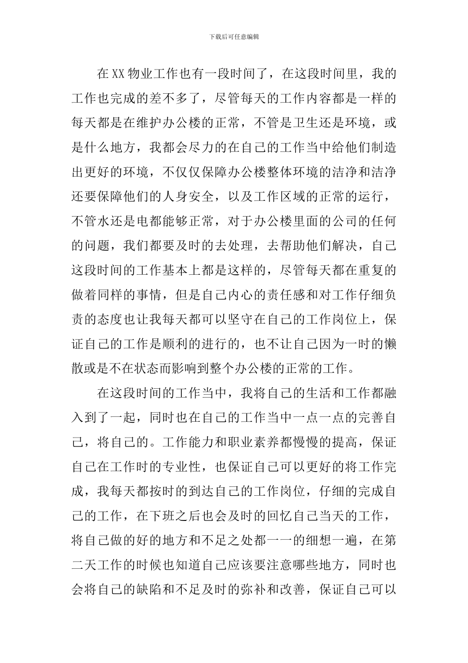 办公楼工作人员述职报告_第3页