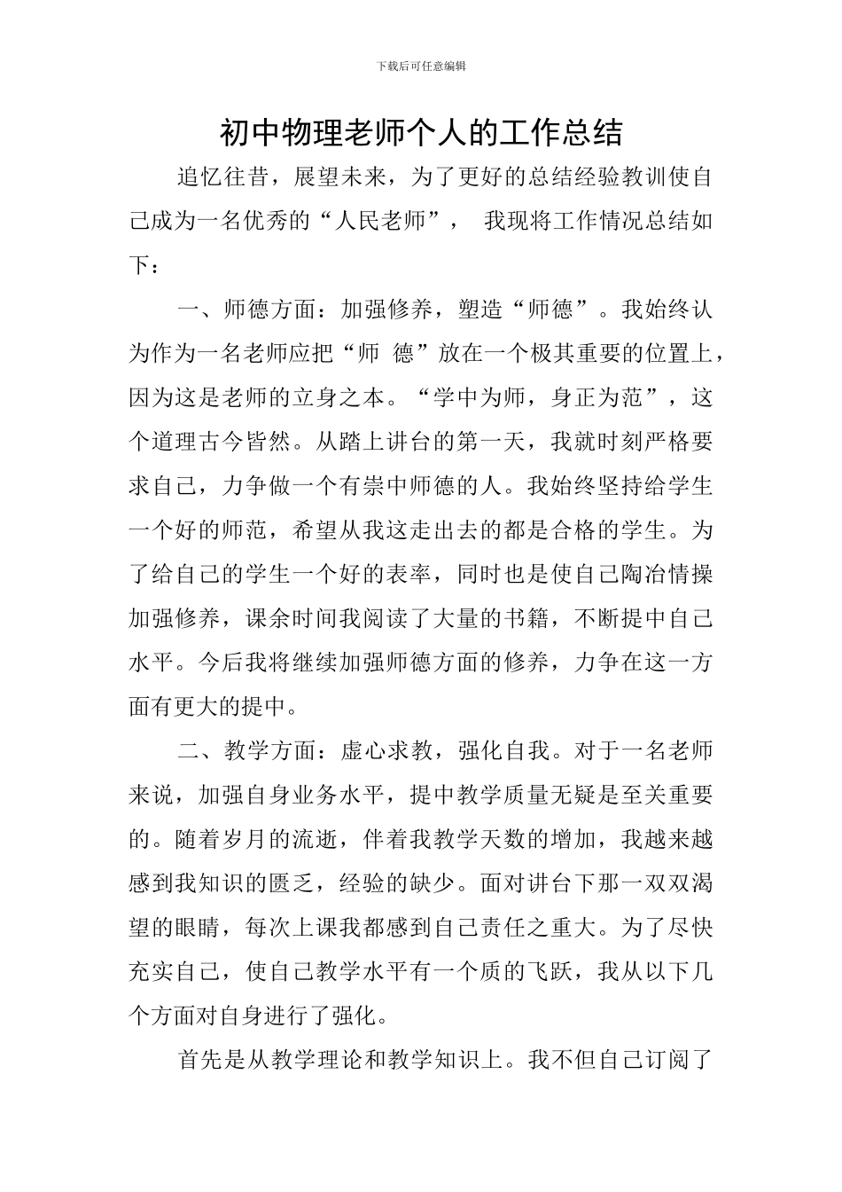初中物理教师个人的工作总结_第1页