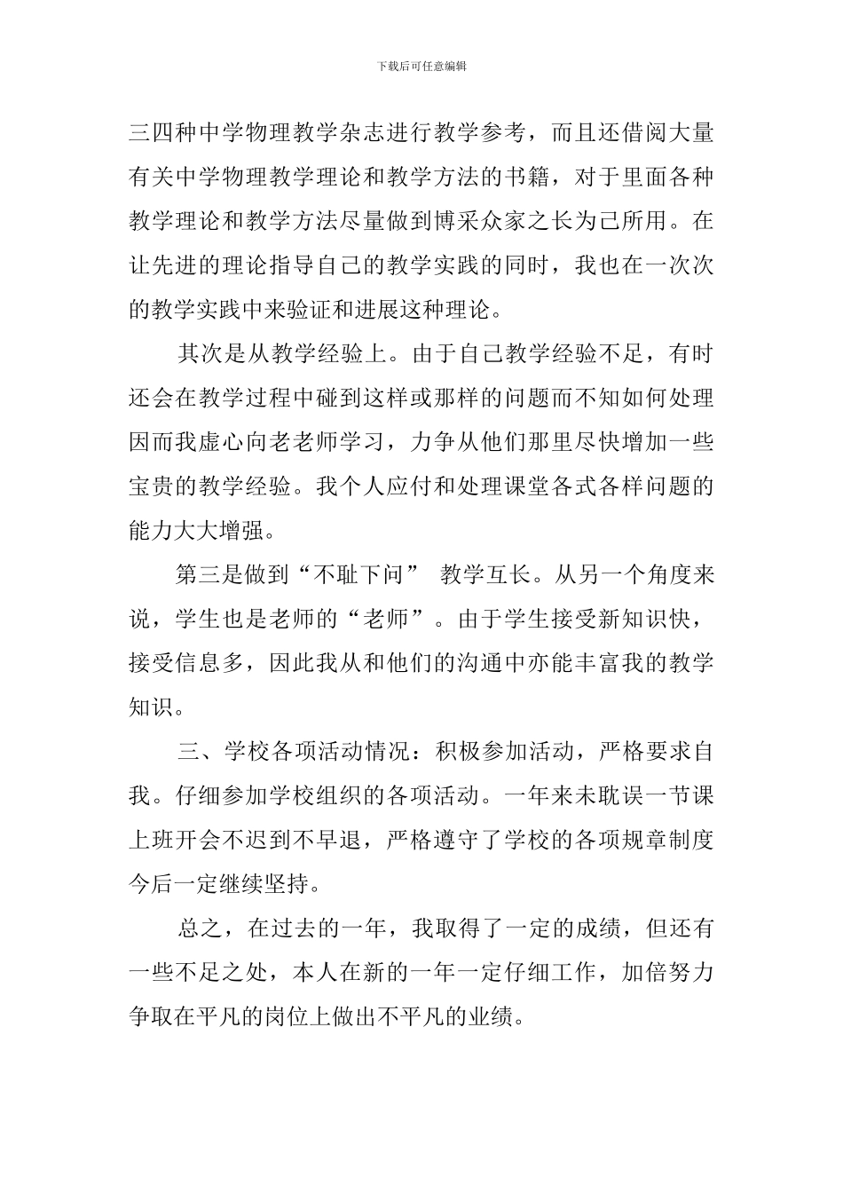 初中物理教师个人的工作总结_第2页