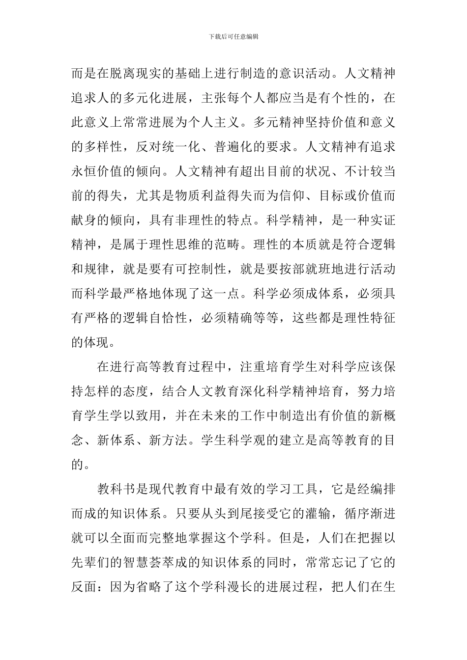 人文科技讲座观后感800字_第2页