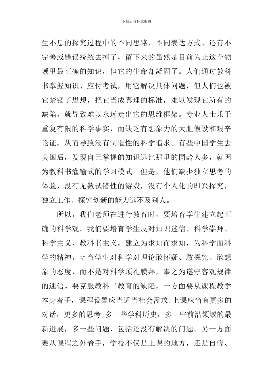 人文科技讲座观后感800字_第3页
