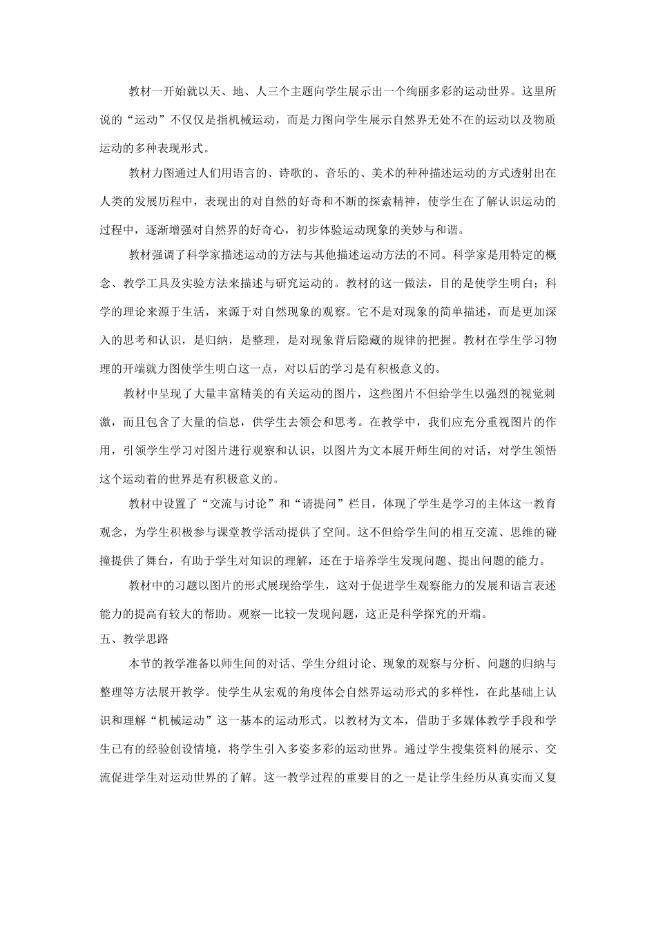 八年级物理 第一节 动与静教案 沪科版_第2页