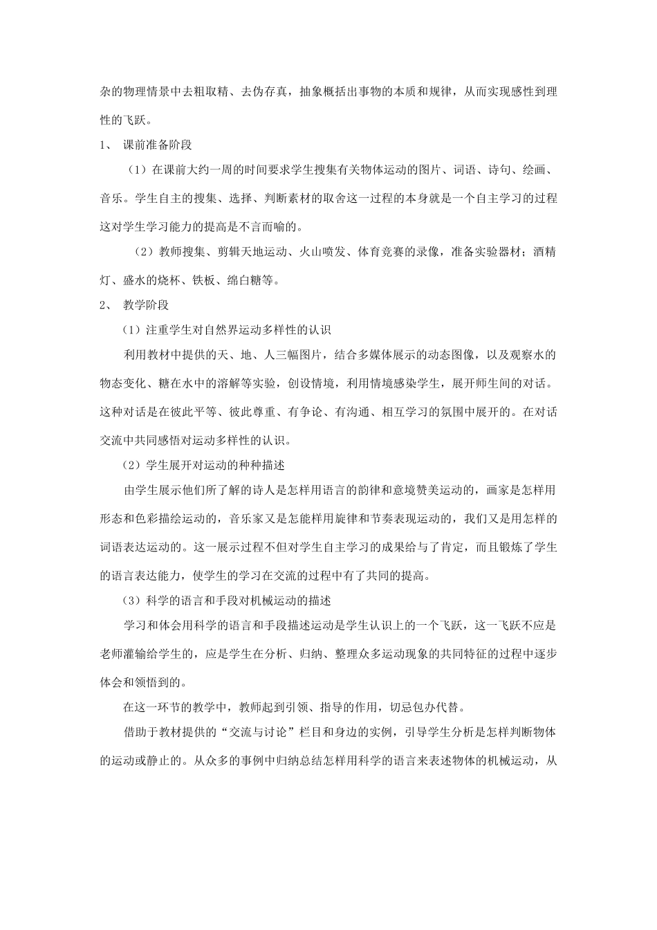 八年级物理 第一节 动与静教案 沪科版_第3页