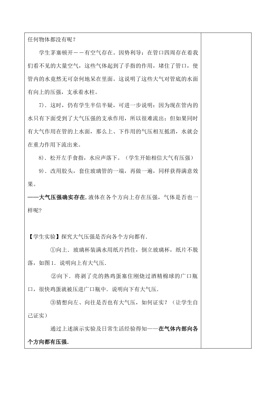 2.3 大气的压强 (2)_第3页