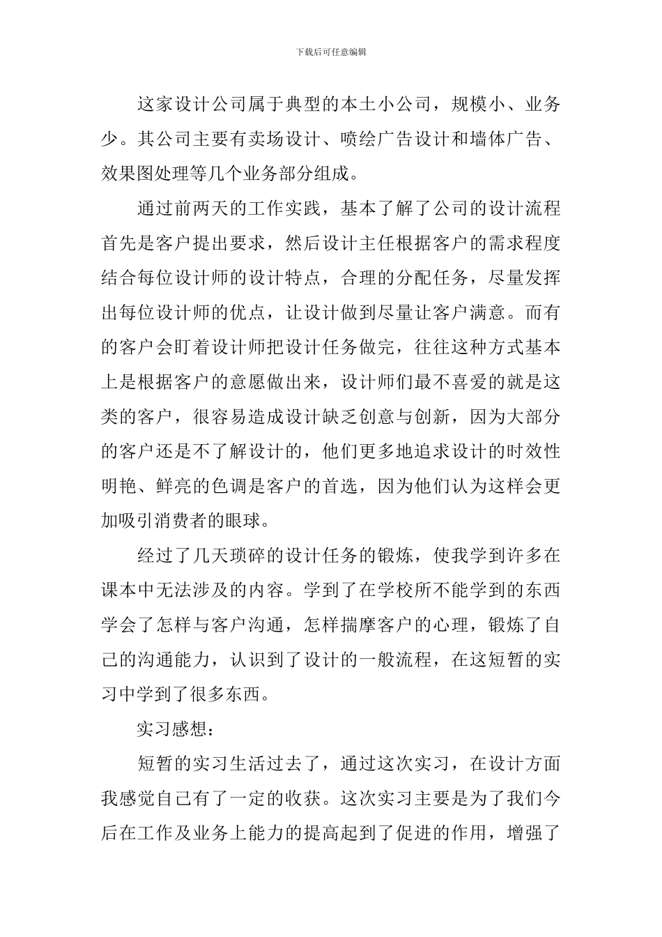 平面设计实习总结报告_第2页