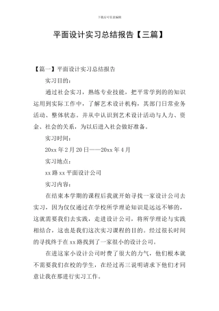 平面设计实习总结报告