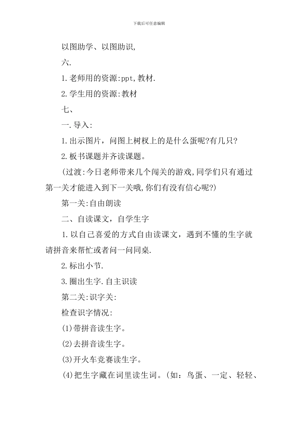 两只鸟蛋教学设计_第2页