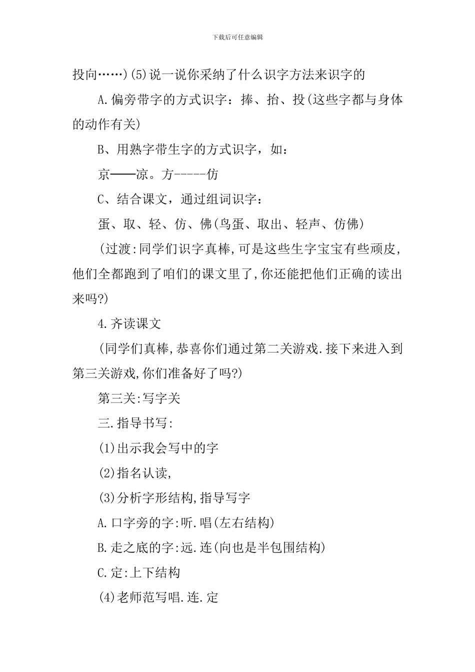 两只鸟蛋教学设计_第3页