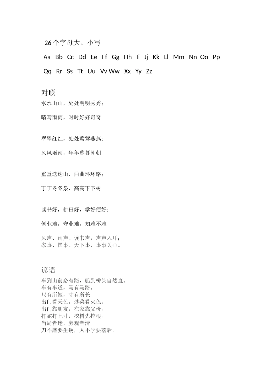 含有近义词的成语_第2页