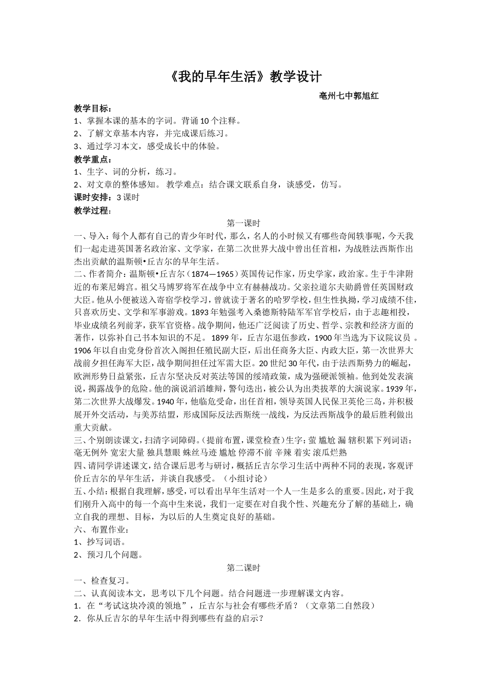 我的早年生活郭_第1页