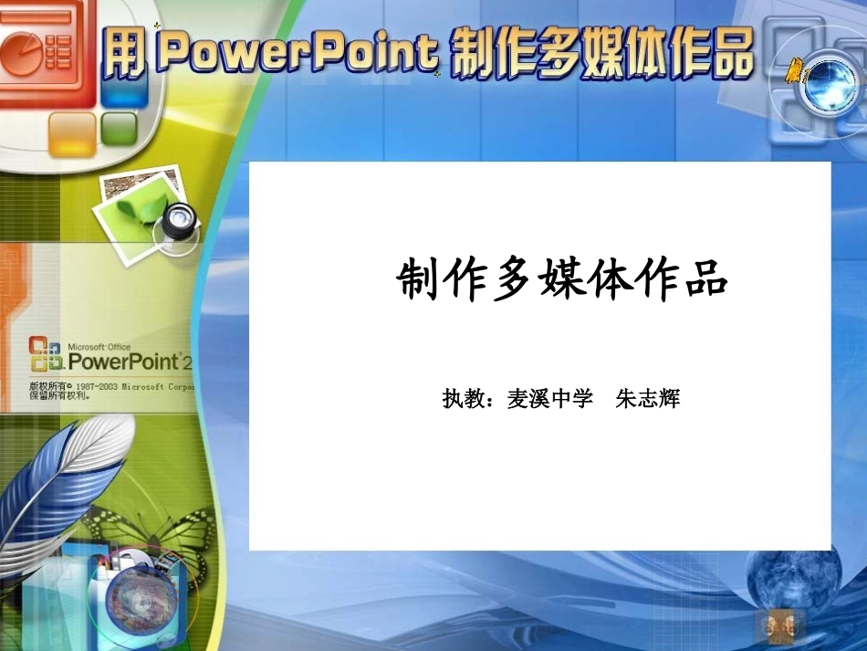 制作“美丽丹阳”多媒体作品（课件）_第2页