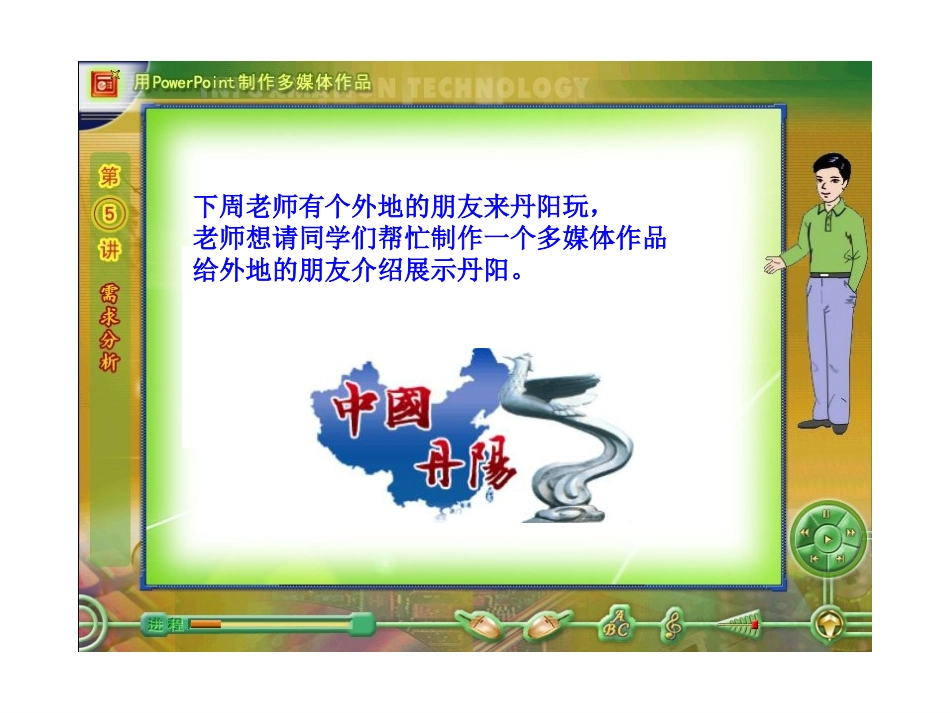 制作“美丽丹阳”多媒体作品（课件）_第3页
