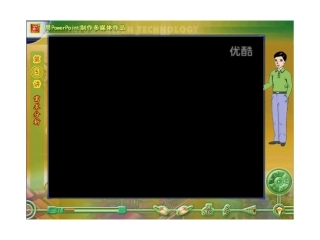 制作“美丽丹阳”多媒体作品（课件）