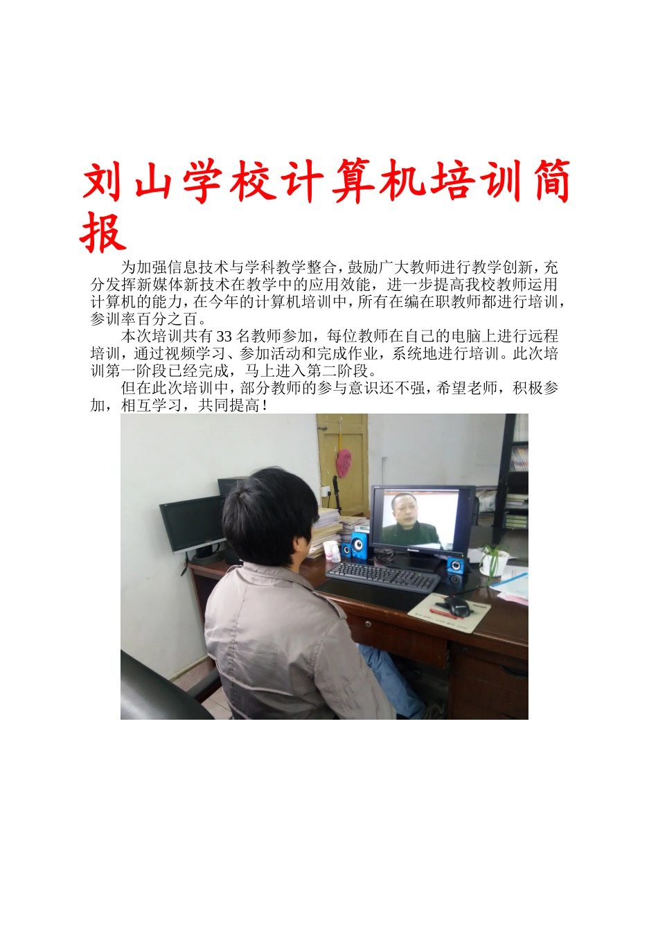 第一期计算机培训简报MicrosoftWord文档_第1页
